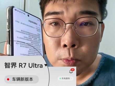 ADS4.1它来了 你升级了吗?,打开手机快看看吧!#鸿蒙智行 #智界 #智界R7 #问界