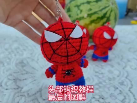 蜘蛛侠钩织教程来啦#蜘蛛侠钩织挂件