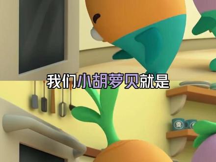 小萝卜遇到谢灵通就是太得劲了!#海底小纵队 #谢灵通 #小萝卜 #胡萝贝