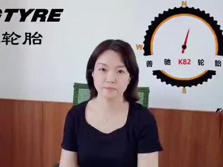 善驰K82半越野轮胎能载你道任何地方@Lesen @美丽青春 @善驰轮胎 @玲胖胖的日常生活 @Moto燕 @KTMR2R合肥图兰#kingtyre #善驰轮胎
