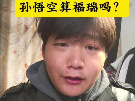 孙悟空到底算不算福瑞?谁又是最骚的人形福瑞?#格斯的摄影日记 #漫展#cos#二次元 #福瑞