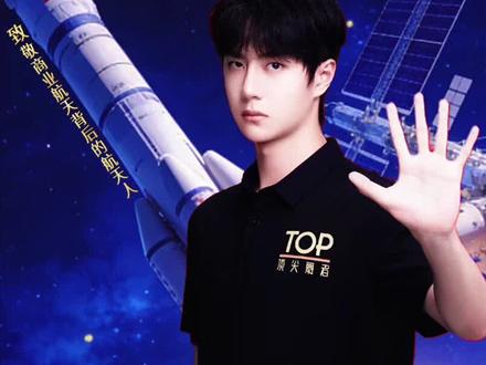 深度探讨个体奋斗者的娱乐化消解 黄景瑜上太空王一博天塌了?,尊重国家重器,为中国商业航天的每一步喝彩,它的荣光首先属于无数默默无闻的航天科学家和工程师。个人是这份荣光的分享者与传播者。同样应该尊重个体奋斗,尊重每一个在专业领域做到极致的人!什么是商业航天亚轨道旅游?#王一博 #商业航天 #红绿小磕糖