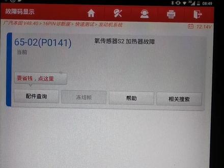 本田常见故障,氧传感器S2加热器故障,通过观察数据流,直接更换氧传感器#汽车维修 #汽修人 #本田 #技术分享 #修车那点事