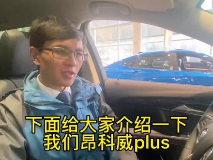 昂科威plus主动安全配置