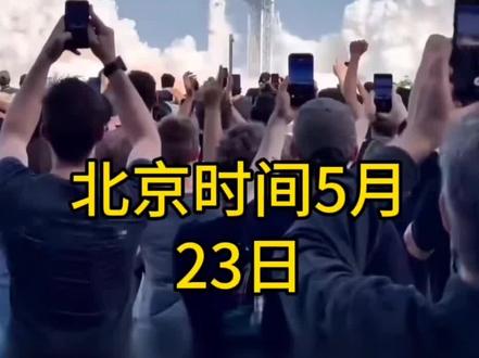 #航天大事件 #商业航天 #投资逻辑 SpaceX星舰V3迎来重大首飞进展