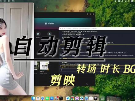hermes agent接入剪映自动剪 时长 压缩 转场特效 bgm 水印
#openclaw #hermesagent #自动剪辑 #剪映 #电脑剪辑