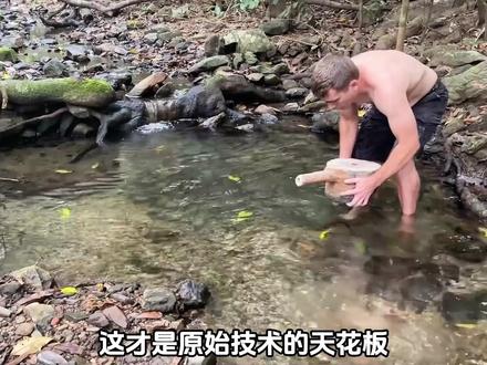 想不到!男人的原始技术进化,各种细节藏着大智慧 #原始技术 #解压助眠 #荒野求生