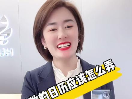 日历也能倒着数,有#华为手机 的快用起来!#手机使用技巧 #手机小知识 #数码科技 #科技改变生活