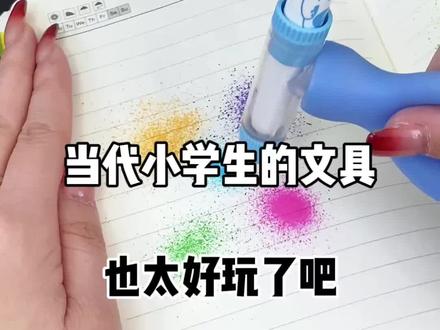 当代小学生的文具 也太好玩啦#文具安利 #学习用品 #学生党必备