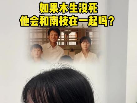 郑木生要是没死,能和谢南枝在一起吗? 追剧时突然想到这个问题,心里堵得慌🥺
#追剧破防 #给阿嫲的情书 #谢南枝 #情感共鸣课堂