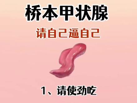坚持就是胜利#桥本#甲状腺#硒片#康嘉硒片#桥本吃什么