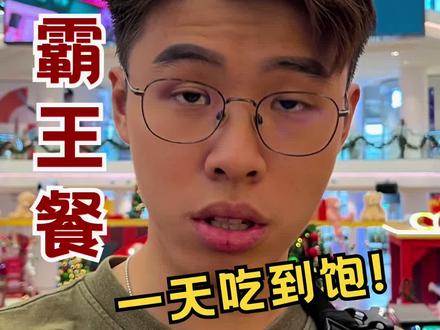 必收藏生日攻略! 最后那个最值得😍
每一个都是无需消费的‼️
每间店都能在Pavilion Bukit Jalil找得到哦,除了Hotpot Kitchen和Zen&Co
📍Pavilion Bukit Jalil
📍Hotpot Kitchen
📍Zen&Co - Happy Garden
#YC吃吃吃 #生日福利 #免费食物 #生日免费 #生日好康