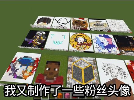 我的世界制作粉丝头像第二天#我的世界