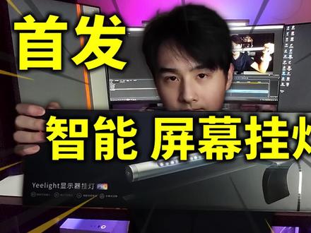 【开箱】小米挂灯升级版!万物互联"智能挂灯"! #智能家居 #电脑 #小米