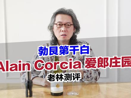一款入门级别的法国勃艮第干白葡萄酒,该有怎样的表现?
【关注我,成为品酒达人】#品酒#测评#美酒#葡萄酒#红酒#勃艮第#干白#名庄@醉爱微醺