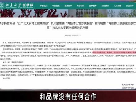 热搜第一的“五个女博士”,年年翻车年年卖?#五个女博士#胶原蛋白肽#消费#财经