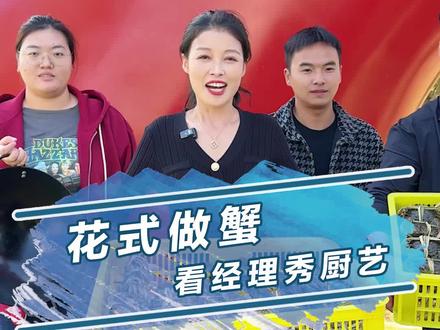 经理做一蟹三吃,你最喜欢哪一种吃法? #重新定义20万级纯电SUV#与知音一起赴山海 #岚图知音