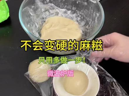 不会变硬的麻糍#烘焙新手 #麻糍 #麻糍的做法