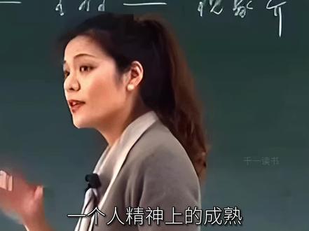 一个人精神成熟的标志,就是精神之自由,人格之独立,责任之担当。#陈果 #人生哲理 #智慧人生