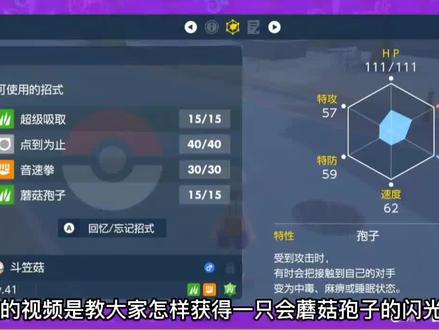 宝可梦朱紫 如何获得会蘑菇孢子的闪光斗笠菇 最强抓宠工具人养成 #宝可梦朱紫 #宠物小精灵 #神奇宝贝 #任天堂switch #热点小助手