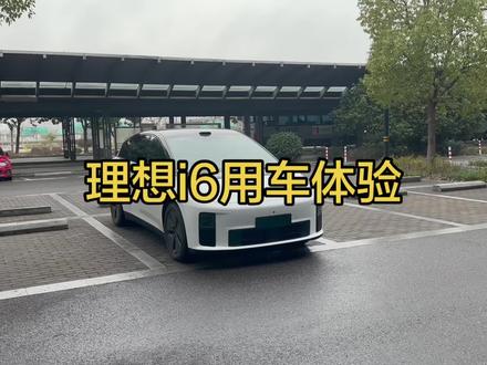 理想i6用车体验分享#理想汽车 #理想i6 #新能源汽车 #新能源领航计划 #新能源车