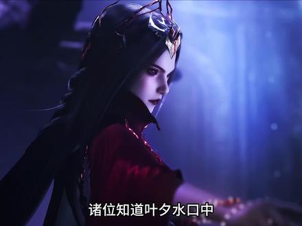 叶夕水口中龙逍遥对他的亏欠是什么?竟然牵扯出三大极限斗罗的爱恨情仇#国漫 #青年创作者成长计划