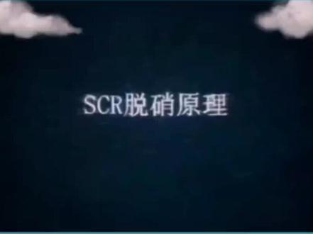两分钟带你了解scr脱硝系统的工作原理。scr脱硝是比较常见的脱硝工艺,广泛应用于:
一、陶瓷行业,喷雾干燥塔、热风炉、转盘窑、隧道窑等烟气脱硝。
二、玻璃行业,工业玻璃窑炉和民用玻璃窑炉烟气脱硝。
三、水泥行业,水泥窑炉烟气脱硝。四、工业锅炉大中小型燃煤、燃气、燃油、生物质垃圾焦炉、煤气锅炉烟气脱硝。
五、焦化行业。炼焦行业,焦炉高温烟气脱硝。
六、耐火材料烧制耐火材料的隧道窑炉高温烟气脱硝。
七、垃圾焚烧,垃圾焚烧炼排炉高温烟气脱硝处理。
#环保设备 #脱硝 #scr脱硝 #工作原理 #动画