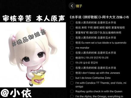 #翻唱 #抽象 #水手说 #拼好歌 yc:@小布 水手话咋这多