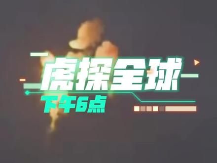 伊朗方面宣布,现在不谈判,只开战。#伊朗 #以色列 #中东局势 #美国