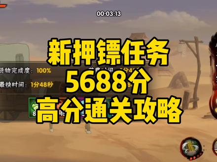 新押镖任务5688分,高分通关攻略#火影忍者手游