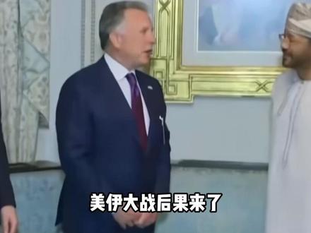 美伊大战后果来了,石油涨价欧佩克宣布增产,中国能源转型很明智#军事科技 #军事科普 #军事爱好者