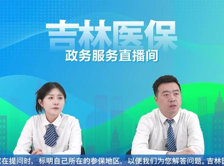 如何参保城乡居民医保?#居民医保 #医保 #吉林医保 @吉林医保小助手