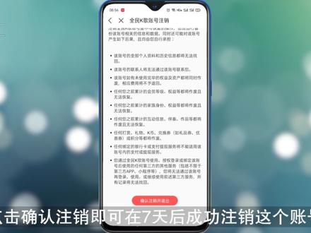 全民k歌怎么注销
如果要注销账号,在设置页面点击帮助与反馈,点击账号登录/切换/注销/封号右侧的向下的箭头,点击如何注销全民k歌的登录账户,点击蓝色链接,点击填写问卷后注销,点击去注销,勾选所有的条件,点击下一步,点击确认注销即可在7天后成功注销这个账号。 #it #科技 #全民k歌 #注销 #全民K歌