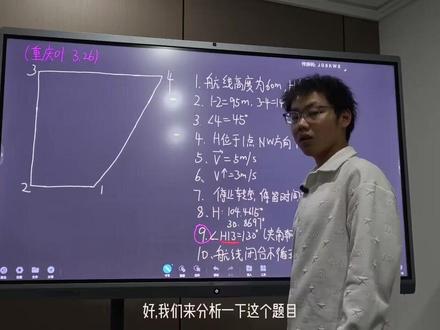 紧接上期视频说的重庆01争议题目,全题完整思路详细讲解,全程干货!!!#地面站考试 #CAAC无人机考试 #无人机执照