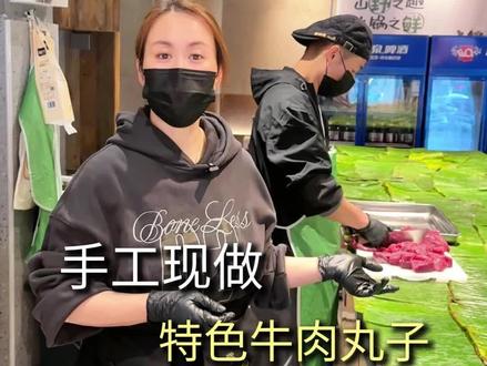 带大家看一下我们家手工现做的,招牌特色牛肉丸!
#郴州美食 #地方特色美食 #郴州 #手工现做#鲜货火锅