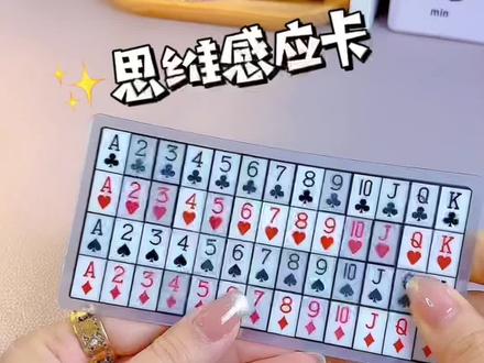 这个神奇的读心术,小朋友也能学会呀 #魔术教学 #思维感应卡