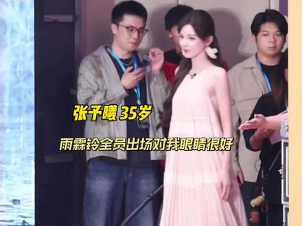 雨霖铃剧组看得人眼前一亮又一亮!对我眼睛好好 #杨洋 #张予曦 #章若楠 #雨霖铃 #方逸伦