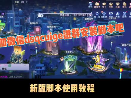 劲舞时代手游新版脚本使用教程