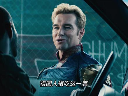 休伊自此在贼船上已经下不来了#电影解说 #黑袍纠察队 #影视解说