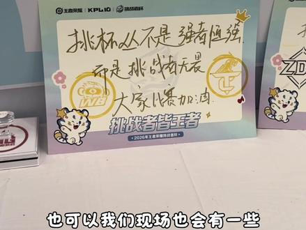 挑杯从不是强者恒强,而是挑战者无畏! #2026王者荣耀挑战者杯 #王者荣耀 #pkq柠檬
昨天没来我真的后悔死了😭
但是今天接到了一诺上班#成都ag超玩会