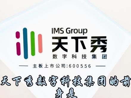 天下秀
每天解读一家上市公司