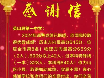 祝贺!英山一中2024年高考再创佳绩!#高考 #金榜题名