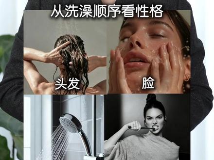今天来个有趣的:从洗澡第一步,看穿你的专属人设 #皮肤管理 #美业