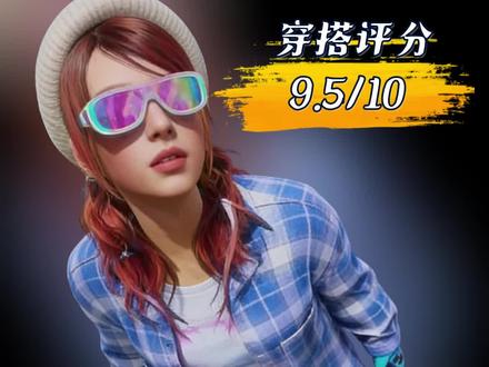 非常自然干净的休闲穿搭~ 粉丝穿搭评分第286期 #pubg #绝地求生账号 #pubg穿搭 #绝地求生穿搭 #绝地求生皮肤