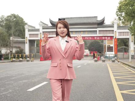 你知道平江第一中学吗?出清北 985 211学子,一中读书的朋友,评论区告诉我💗为你们点赞 #平江第一中学 #平江平江大平江 #我为家乡代言 #乡村振兴 #清华大学 @抖加🔥上热门🔥dou+🔥热点宝