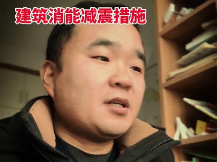 1.1.4建筑隔震减震设计构造要求#建筑消能减震措施#一级建造师#建筑工程管理与实务#读书