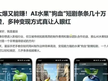 seedance2.0水果短剧玩法,保姆级教程#干货分享 #seedance2.0 #水果短剧 #ai #ai教程