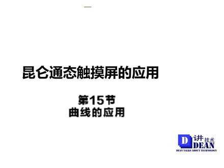 昆仑通态视频教程-14-曲线显示 实时曲线 历史曲线的用法 #昆仑通态视频教程 #昆仑通态与欧姆龙PLC