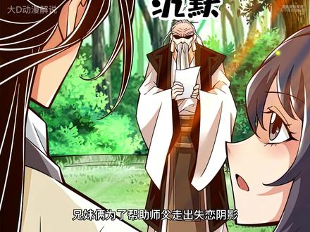 门内大比即将开始  #漫画解说 #二次元 #漫画推荐