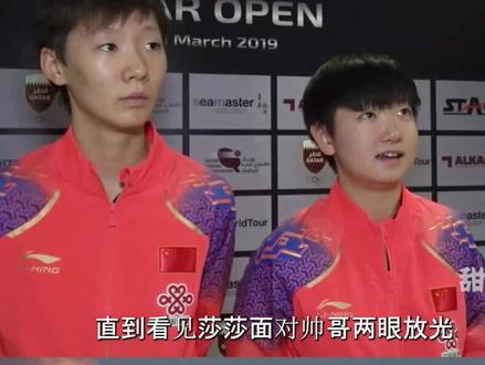 孙颖莎看到帅哥两眼放光,才明白王楚钦为何别名王醋钦 #孙颖莎 #花痴 #帅哥 #国乒 #体育 #热门